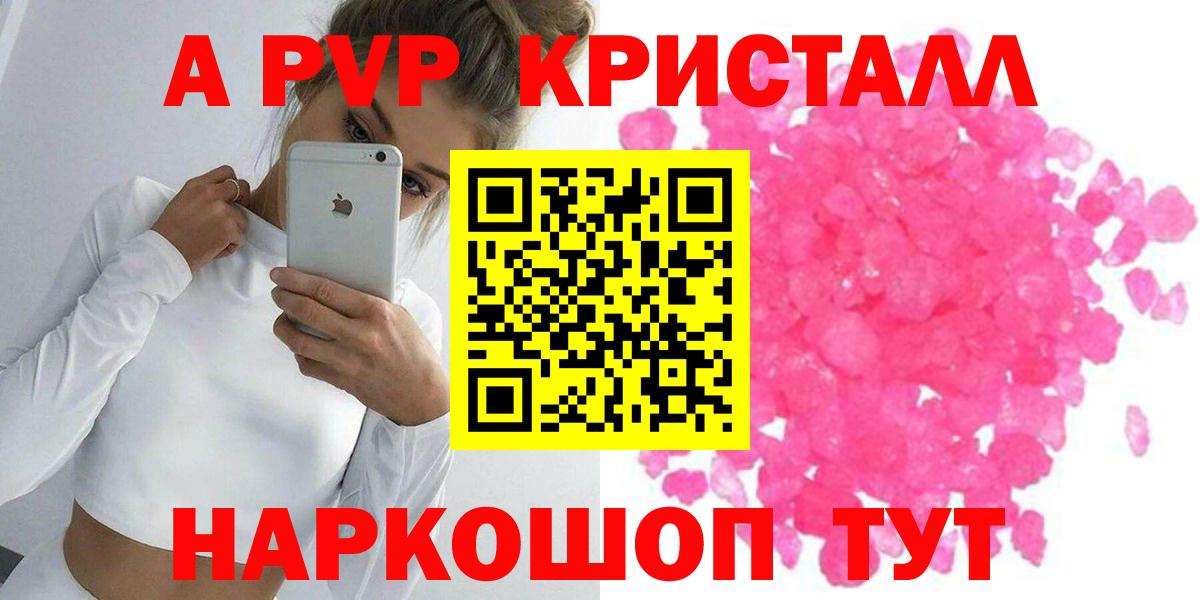 A PVP  A-PVP кристаллы  Alfa_PVP мука  Вход с VPN  Алатырь 