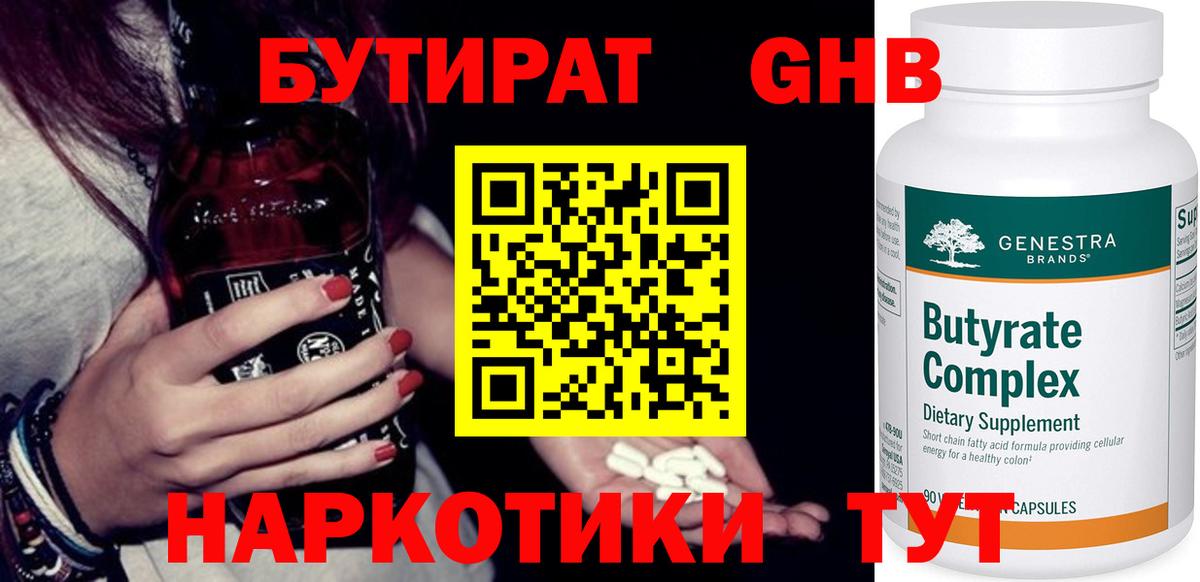 БУТИРАТ вода  Вход с VPN  Алатырь 