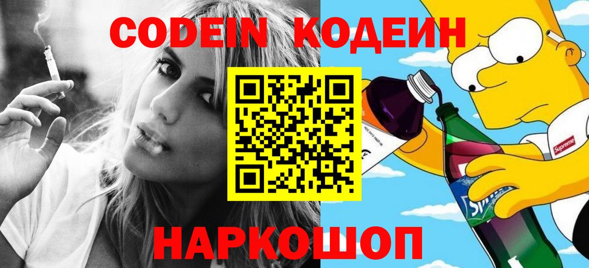 Алатырь  Кодеин напиток Lean (лин)  Вход с VPN 