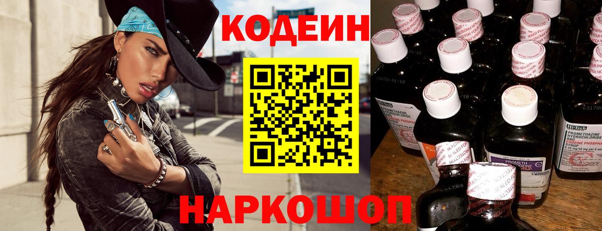 Кодеин напиток Lean (лин) Алатырь