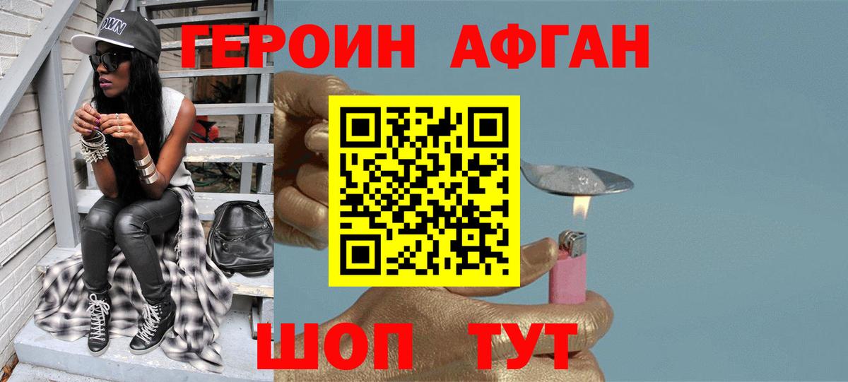 ГЕРОИН белый Алатырь