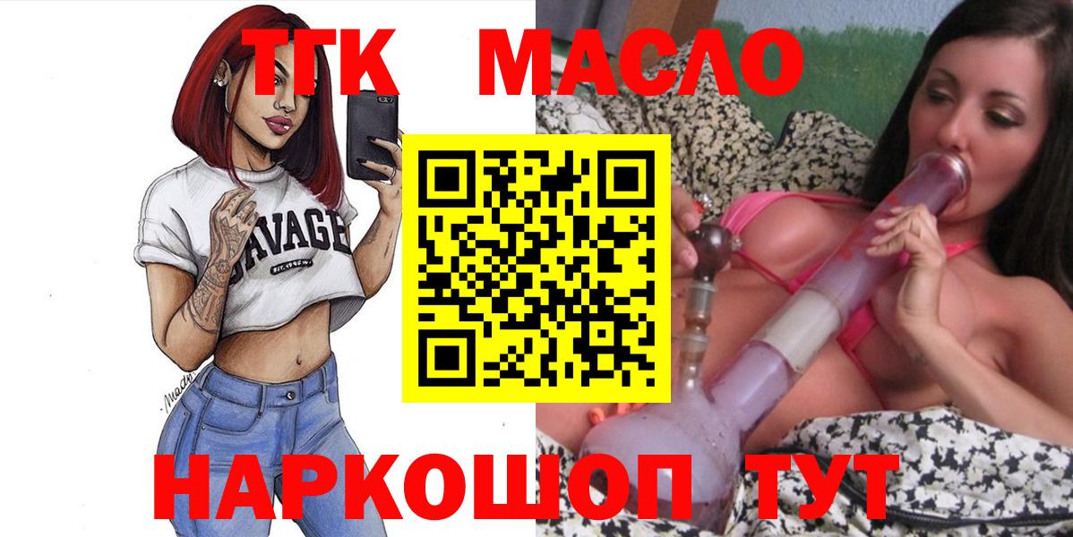 ТГК THC oil Алатырь