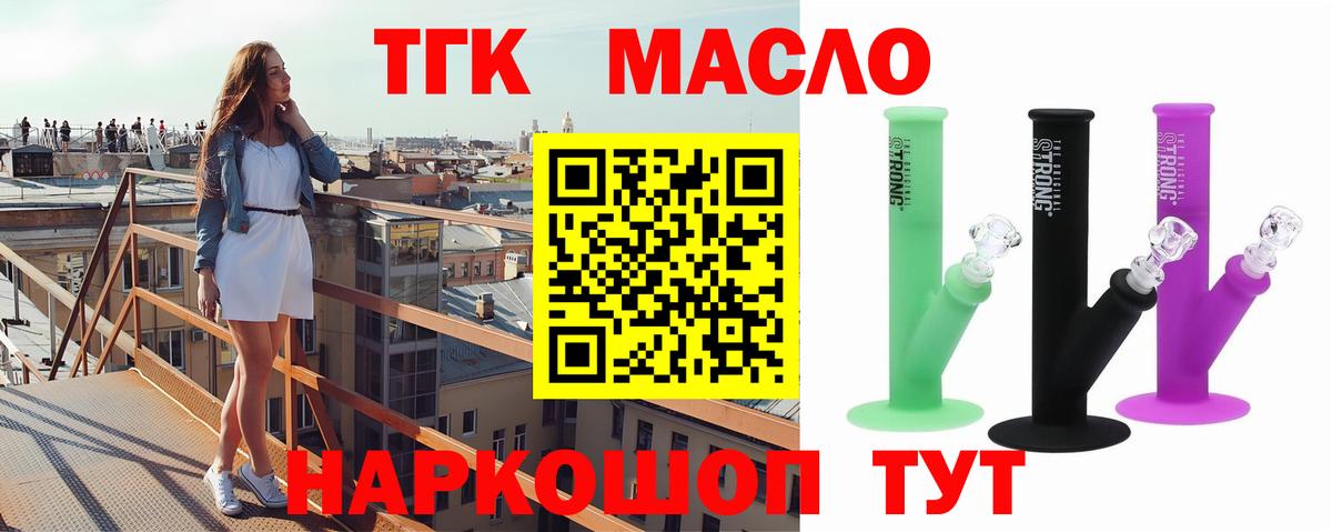 ТГК THC oil Алатырь